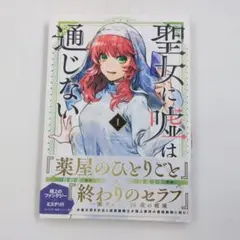 2026年最新】薬屋のひとりごと 初版 1巻の人気アイテム - メルカリ