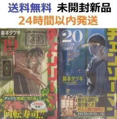 2026年最新】チェンソーマン 初版 全巻の人気アイテム - メルカリ