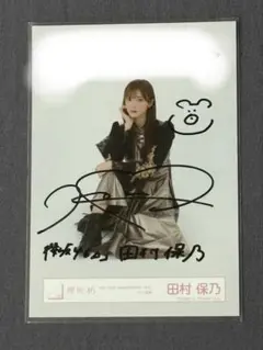 2026年最新】田村保乃 生写真 直筆の人気アイテム - メルカリ