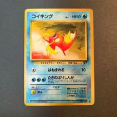 2026年最新】ポケモンカード コイキング 旧裏の人気アイテム - メルカリ