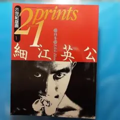 2026年最新】細江英公の人気アイテム - メルカリ