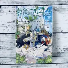 2026年最新】初版 1巻 フリーレンの人気アイテム - メルカリ