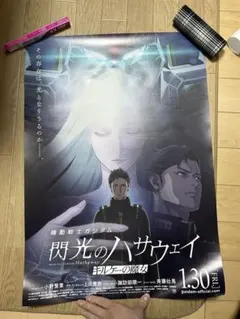 機動戦士ガンダム 閃光のハサウェイ A3 箔押し ポスター 2種セット