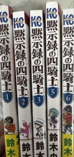 2026年最新】黙示録の四騎士全巻の人気アイテム - メルカリ