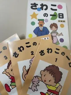 2026年最新】さわこの一日 中国語の人気アイテム - メルカリ