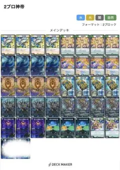 2026年最新】神帝デッキの人気アイテム - メルカリ