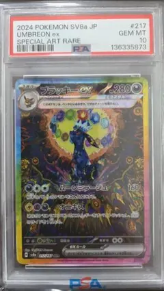 2026年最新】ブラッキーex sar psa10 テラスタルフェスexの人気