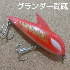 2026年最新】グランダー武蔵の人気アイテム - メルカリ