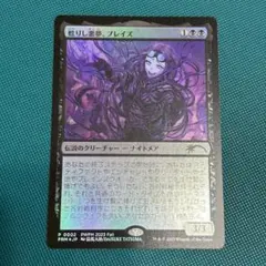 2026年最新】甦りし悪夢、ブレイズ foilの人気アイテム - メルカリ