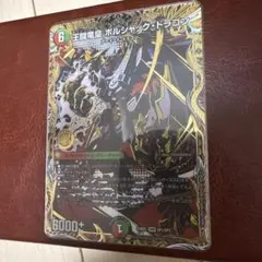 2026年最新】シークレット 王闘竜皇 ボルシャック・ドラゴンの人気