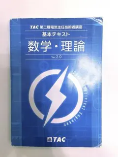 2026年最新】電験二種 tacの人気アイテム - メルカリ