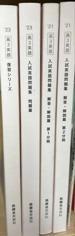2026年最新】鉄緑会 英語 高3の人気アイテム - メルカリ