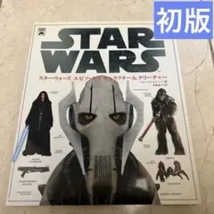 2026年最新】スターウォーズクロニクルの人気アイテム - メルカリ