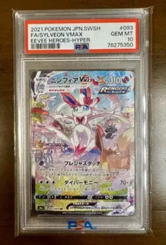 2026年最新】ニンフィア vmax hr psa10の人気アイテム - メルカリ