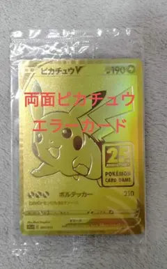 2026年最新】ピカチュウV 25th 未開封の人気アイテム - メルカリ