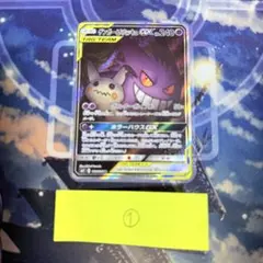 ゲンガー＆ミミッキュGX SR SM9 タッグボルト 103/095 - メルカリ