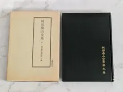 2026年最新】阿部泰山全集の人気アイテム - メルカリ