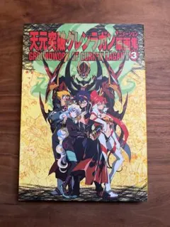 2026年最新】天元突破 原画の人気アイテム - メルカリ
