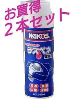 2026年最新】ワコーズ ラスペネの人気アイテム - メルカリ