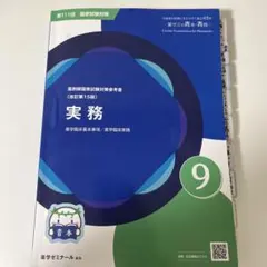 2026年最新】薬剤師 青本の人気アイテム - メルカリ