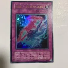 2026年最新】現世と冥界の逆転の人気アイテム - メルカリ