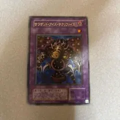 2026年最新】サウザンドアイズサクリファイスの人気アイテム - メルカリ