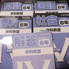2026年最新】日能研 6年 テキストの人気アイテム - メルカリ