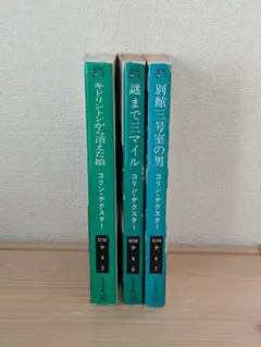 2026年最新】コリン・デクスターの人気アイテム - メルカリ