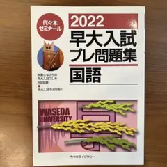 2026年最新】早大入試プレの人気アイテム - メルカリ