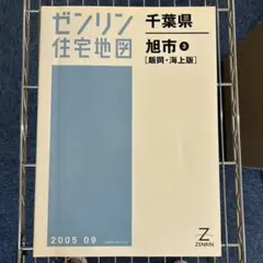 2026年最新】ゼンリン住宅地図 千葉県の人気アイテム - メルカリ