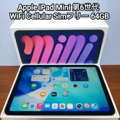 2026年最新】ipad mini6 セルラー 64の人気アイテム - メルカリ