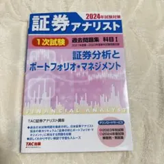 2026年最新】証券アナリスト 過去問の人気アイテム - メルカリ