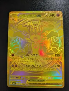 2026年最新】メガルカリオex MURの人気アイテム - メルカリ