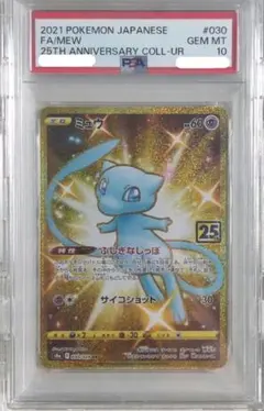 2026年最新】ミュウur 25th psa10の人気アイテム - メルカリ