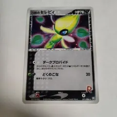 2026年最新】r団のセレビィの人気アイテム - メルカリ