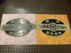 2026年最新】製造銘板 川崎の人気アイテム - メルカリ