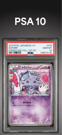 2026年最新】ニャスパー psa10の人気アイテム - メルカリ