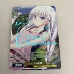 2026年最新】summer pockets サインの人気アイテム - メルカリ