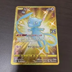 2026年最新】ミュウur 25thの人気アイテム - メルカリ