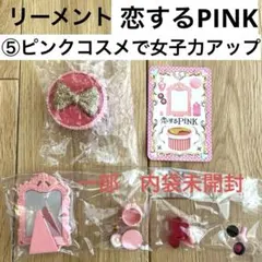 2026年最新】恋するPINK リーメントの人気アイテム - メルカリ