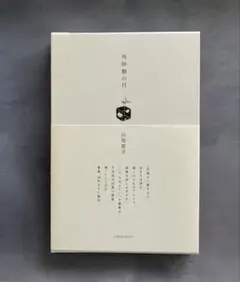 2026年最新】角砂糖の日 山尾悠子の人気アイテム - メルカリ