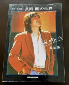 2026年最新】長渕剛 ギター弾き語り全曲集の人気アイテム - メルカリ