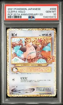 2026年最新】ピィ 25th psa10の人気アイテム - メルカリ