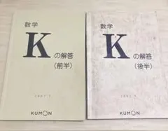 2026年最新】公文数学解答書の人気アイテム - メルカリ