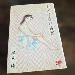 2026年最新】早見純の人気アイテム - メルカリ