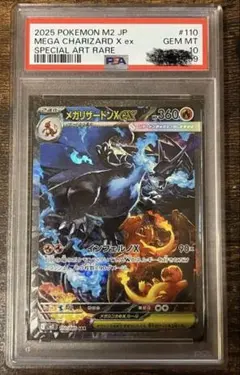 メガリザードンX ex SAR PSA10 自引き ワンオーナー品 - メルカリ