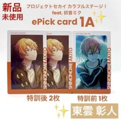 プロセカ エピカvol.22 B特典 東雲彰人 - メルカリ