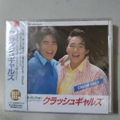 2026年最新】クラッシュギャルズ CDの人気アイテム - メルカリ