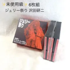 2026年最新】人間60年 ジュリー祭り の人気アイテム - メルカリ