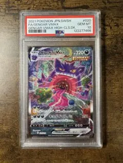 2026年最新】ゲンガーvmax sa psa10の人気アイテム - メルカリ